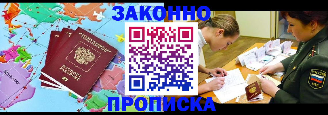 прописка гарантия в Калининске