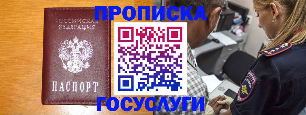 прописка штамп в Калининске