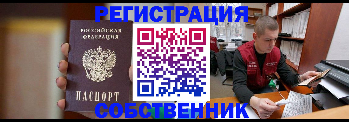 временная регистрация собственник в Калининске